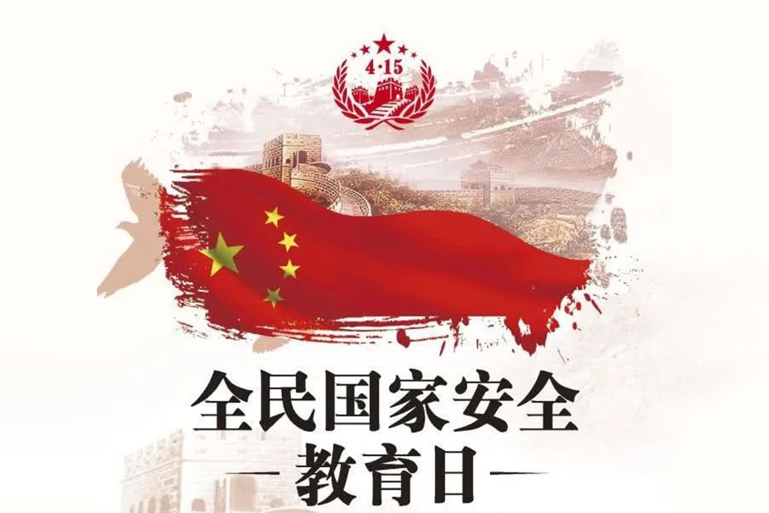 桂林礦機(ji)開展“全民國(guó)家安全教育(yù)日”活動