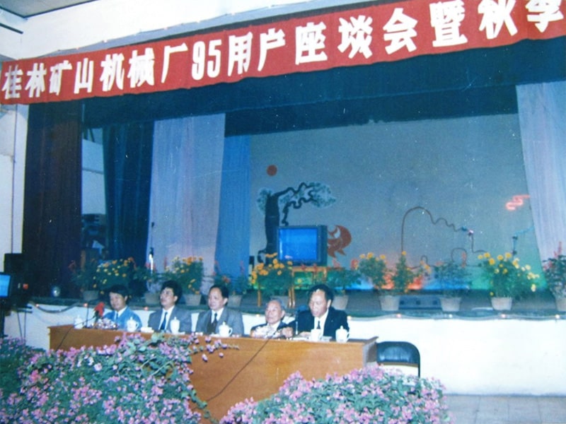 1995年(nian)桂林礦(kuang)山機械(xie)廠95用戶(hu)座談會(hui)暨秋季(ji)訂貨會(hui)