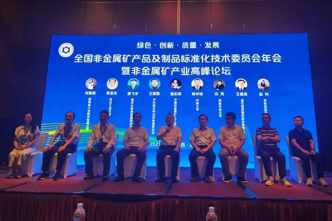 2021相聚(jù)桂林，祝全國(guó)非金屬礦産(chǎn)品及制品标(biao)準化技術委(wei)員會年會圓(yuan)滿成功！