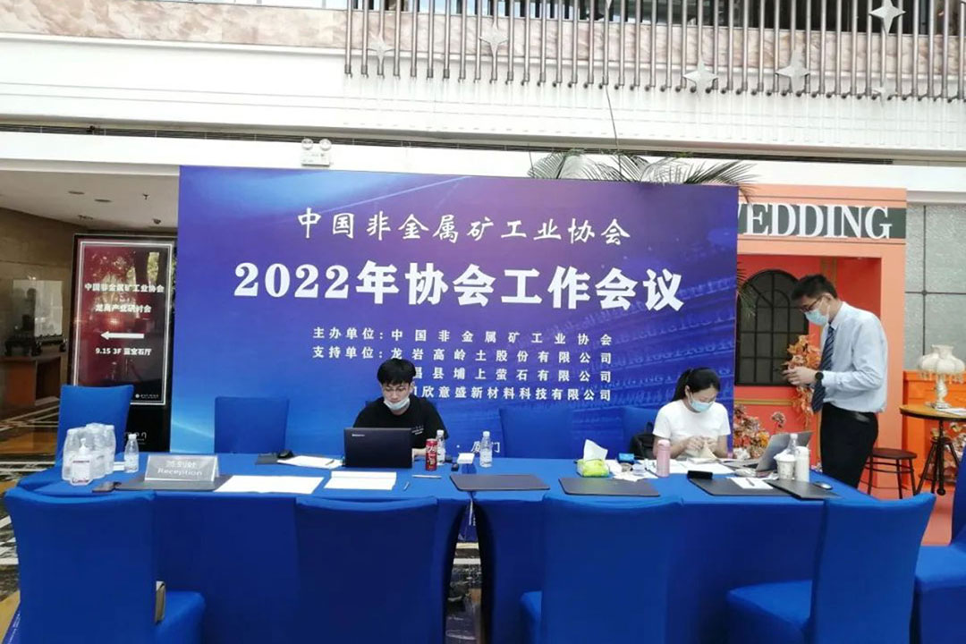 桂林礦機應邀(yao)出席中國非金屬(shǔ)礦工業協會七屆(jiè)一次理事會會議(yi)