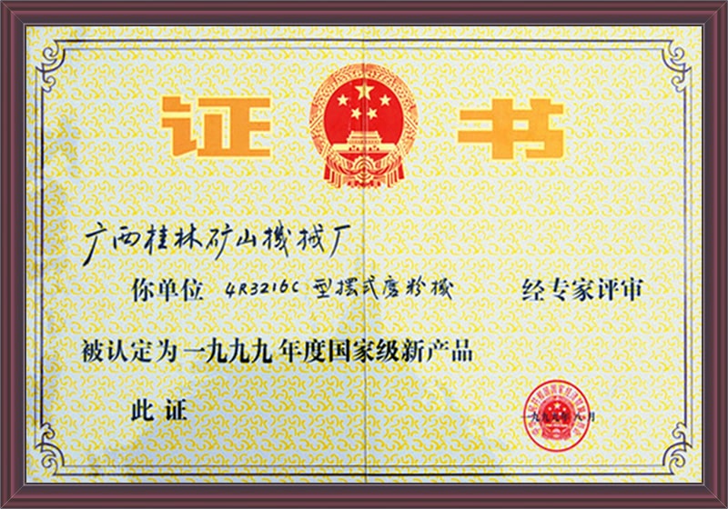 國家級(ji)新産品