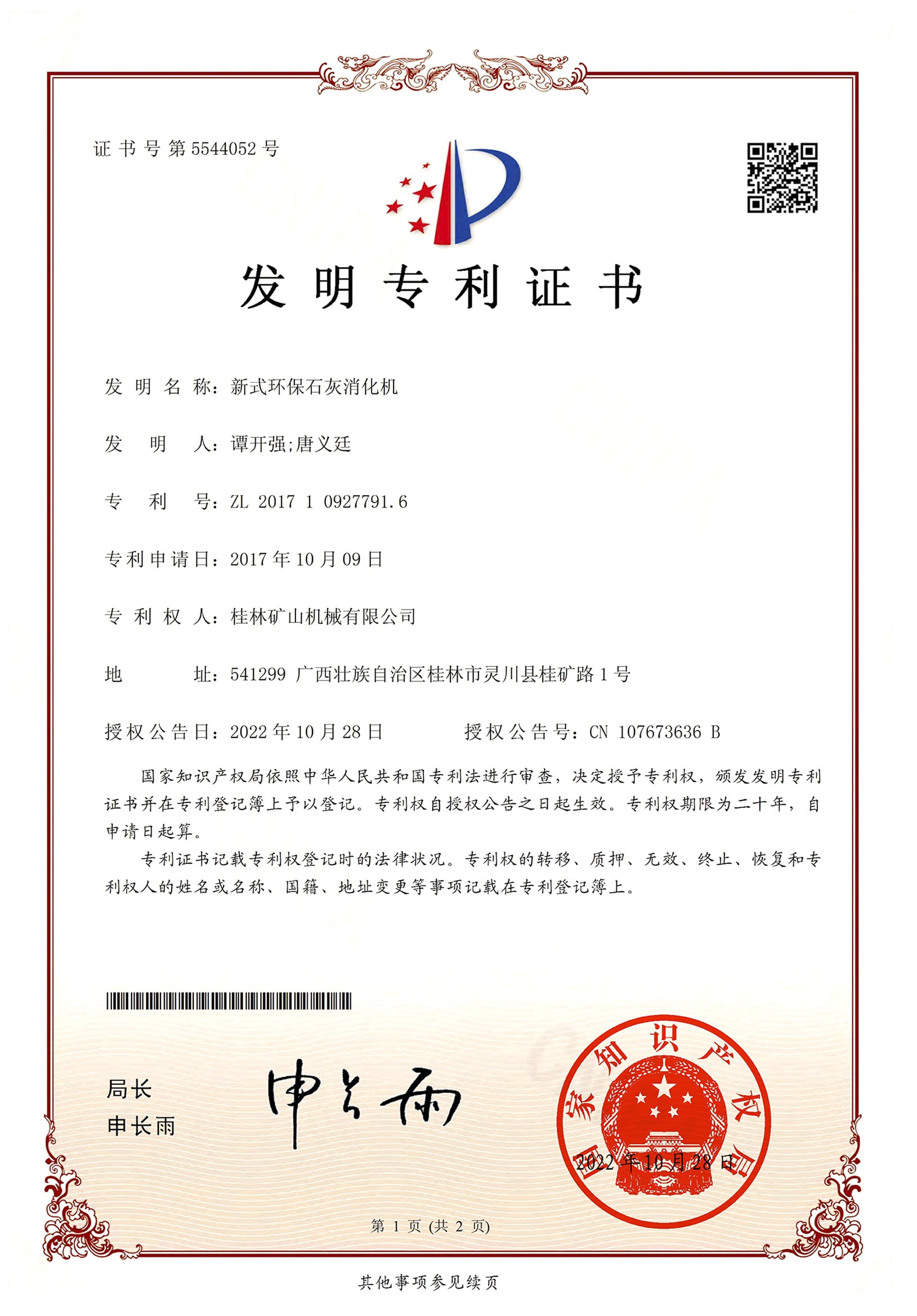 新式環保(bao)石灰消化(hua)機