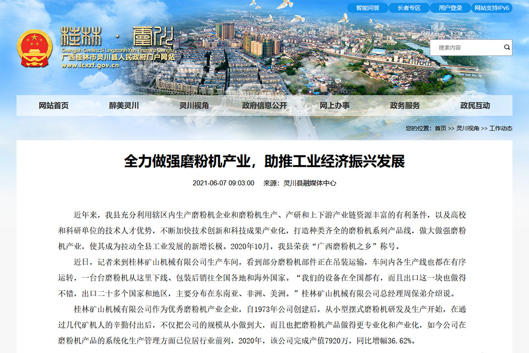 全力做強磨粉機(jī)産業，助推工業經(jing)濟振興發展