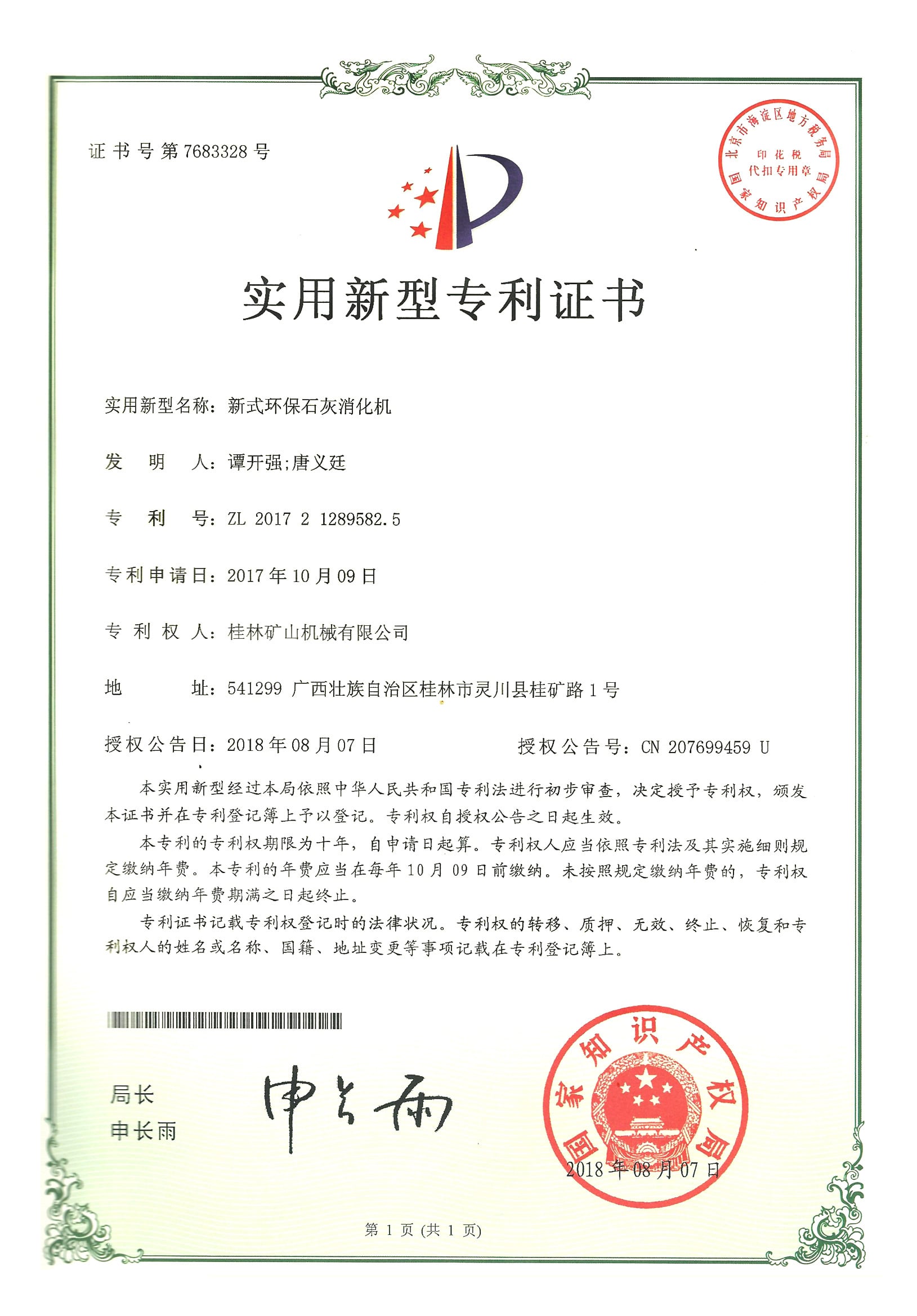 新式(shi)環保石灰(hui)消化機